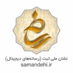 samandehi-e1628590735687